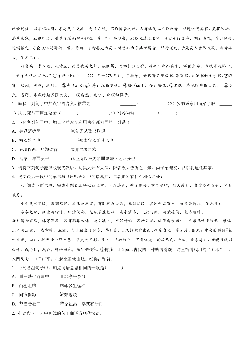 安徽省马鞍山市和县达标名校2025-2026学年初三下学期第三次联合质量测评（5月）语文试题试卷含解析_第3页