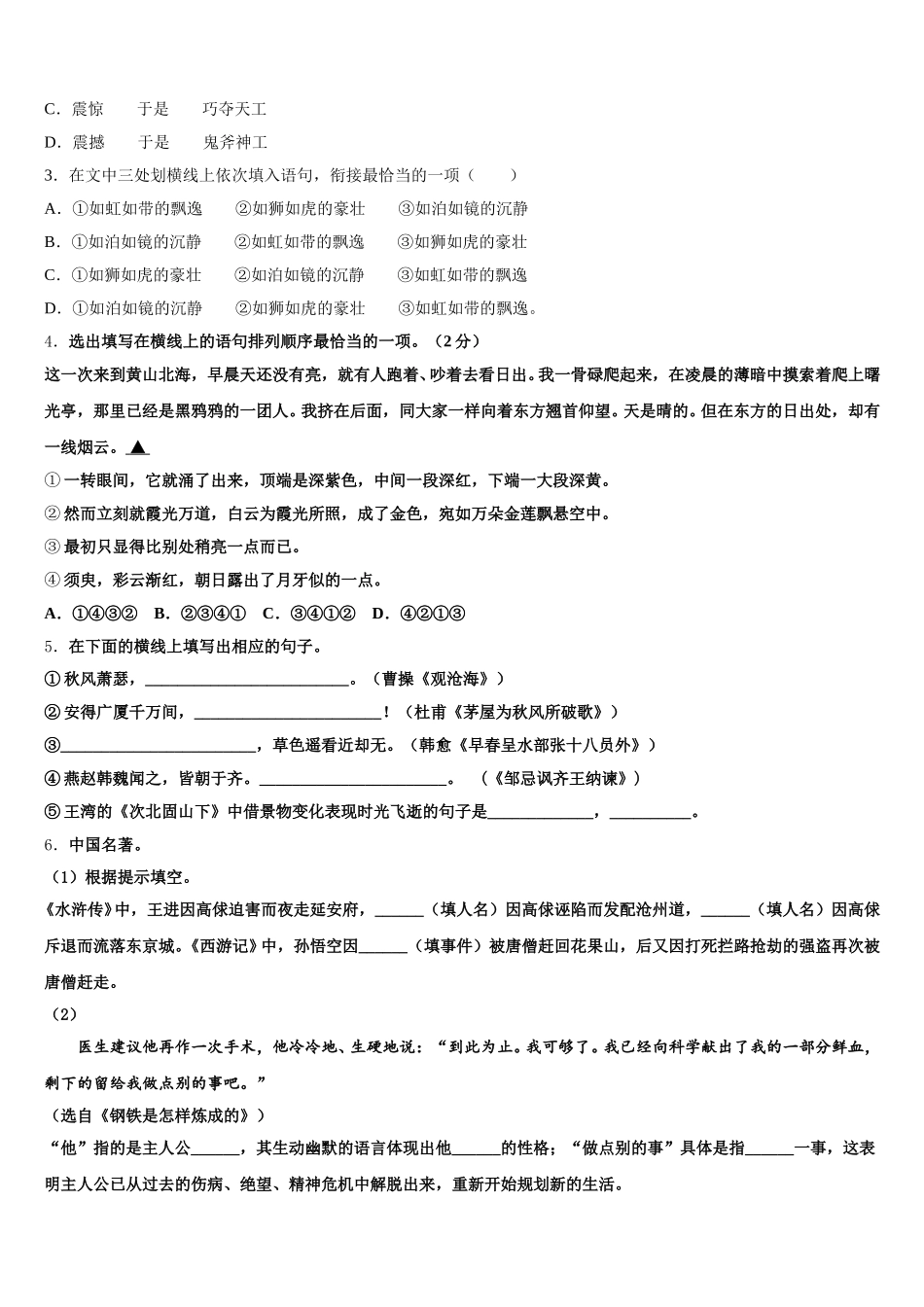 2025-2026学年安徽省合肥市包河区48中学初三毕业生3月学习质量检测试题语文试题含解析_第2页