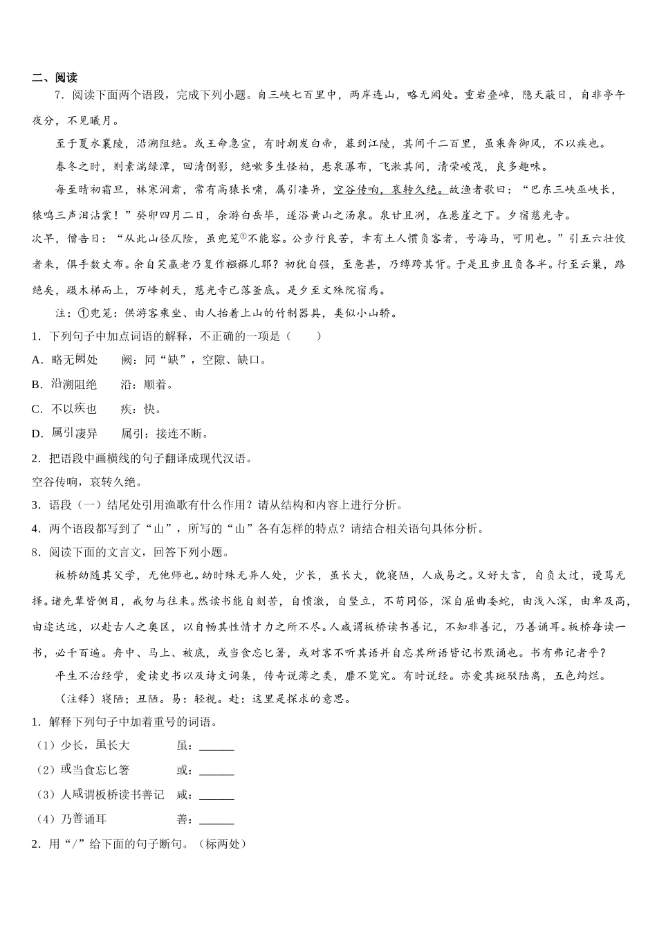 2025-2026学年安徽省合肥市包河区48中学初三毕业生3月学习质量检测试题语文试题含解析_第3页