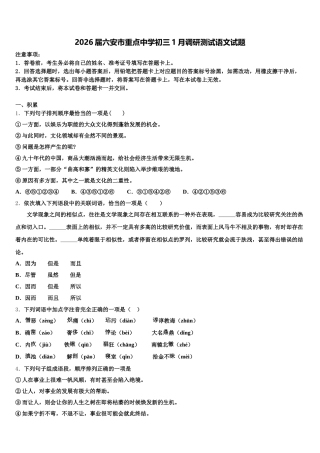 2026届六安市重点中学初三1月调研测试语文试题含解析