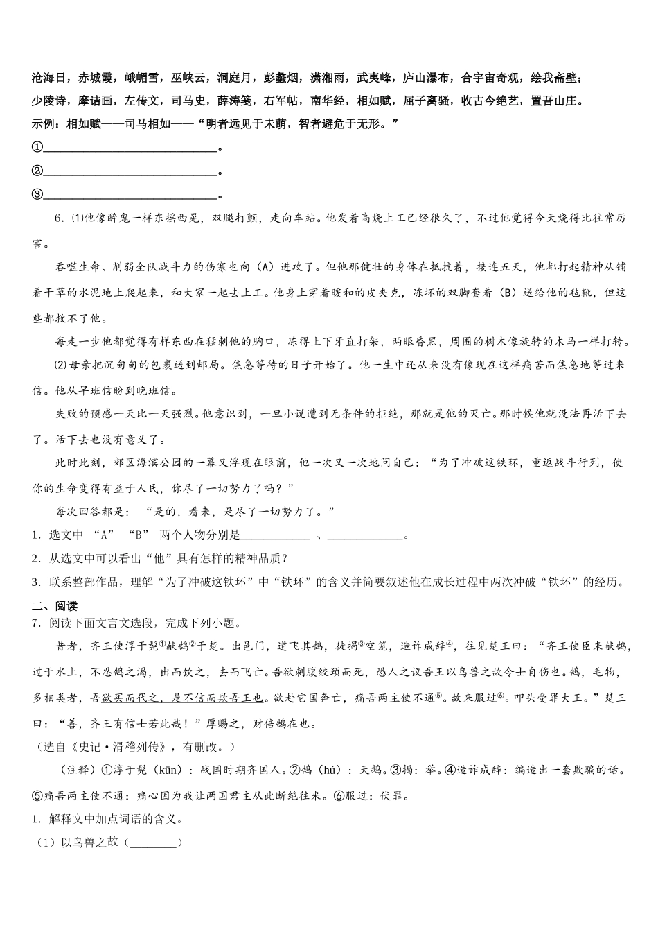 安徽省宿州市埇桥区闵贤中学2026届中考语文试题模拟题及解析（全国卷I：）含解析_第2页