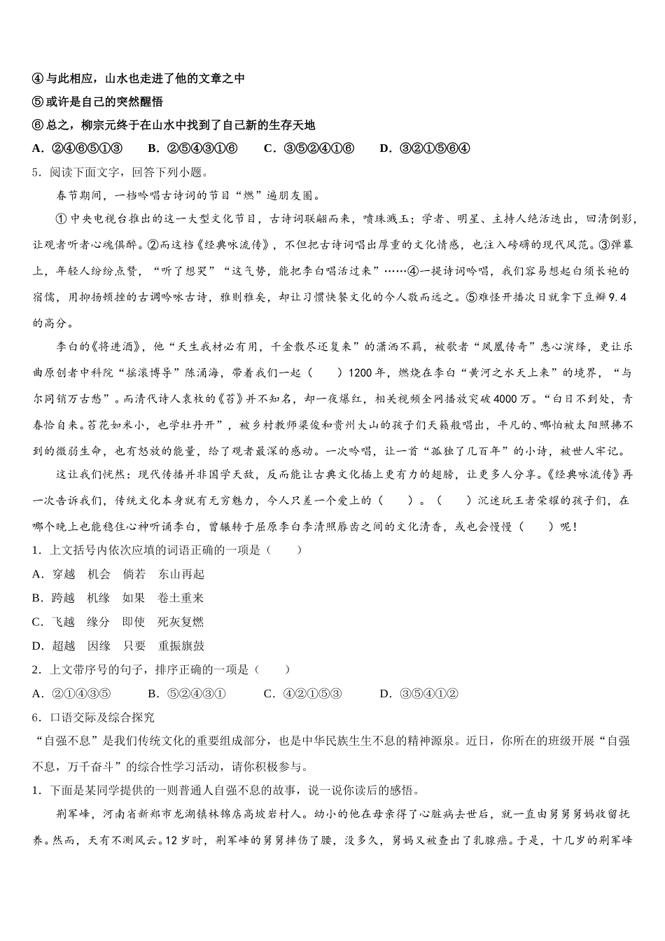 2025-2026学年安徽省天长市龙岗中学初三4月联考试题语文试题试卷含解析_第2页