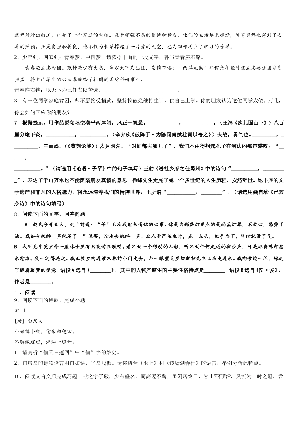 2025-2026学年安徽省天长市龙岗中学初三4月联考试题语文试题试卷含解析_第3页