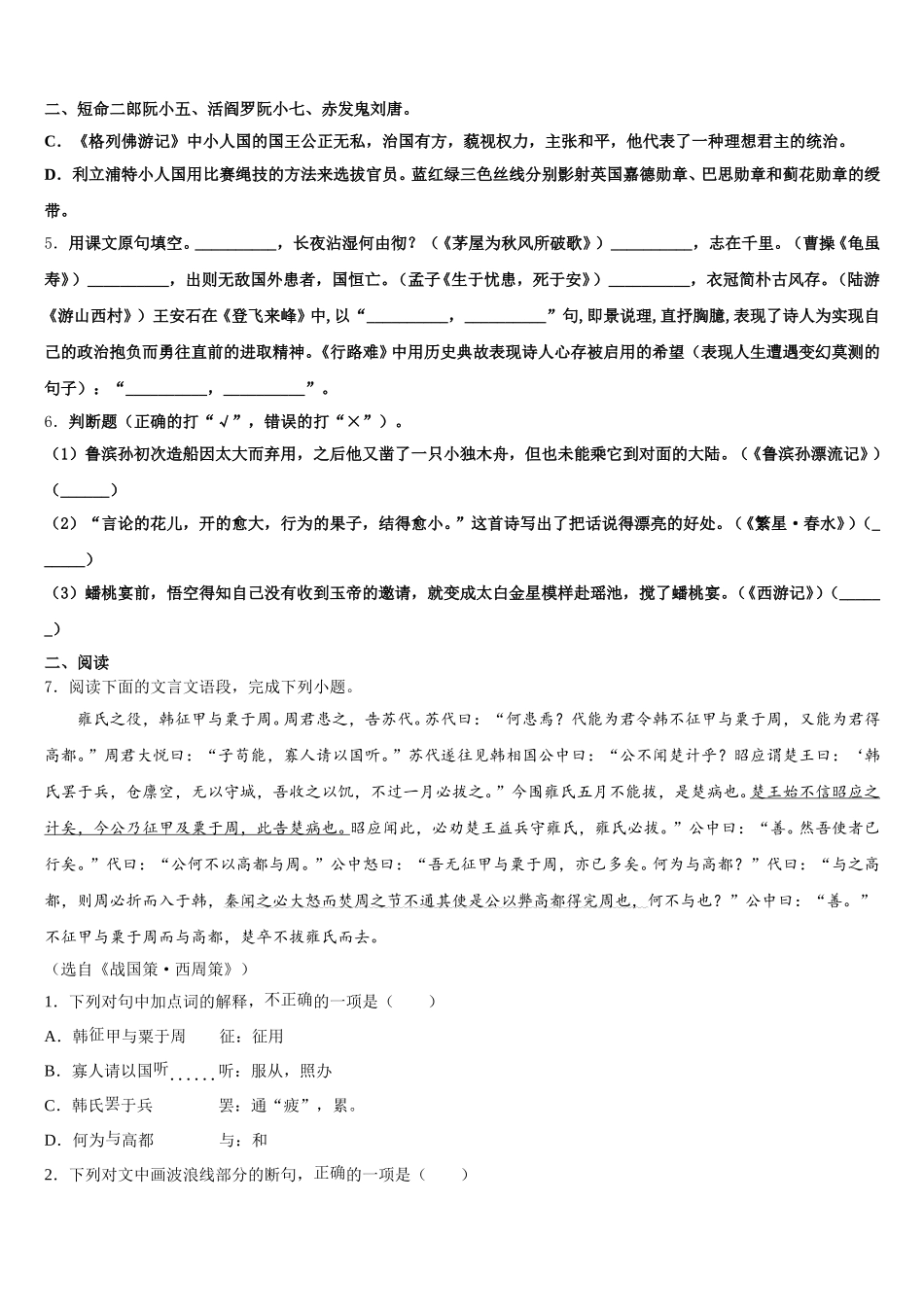 安徽省芜湖市2026年初三“六校联盟”第三次联考语文试题含解析_第2页