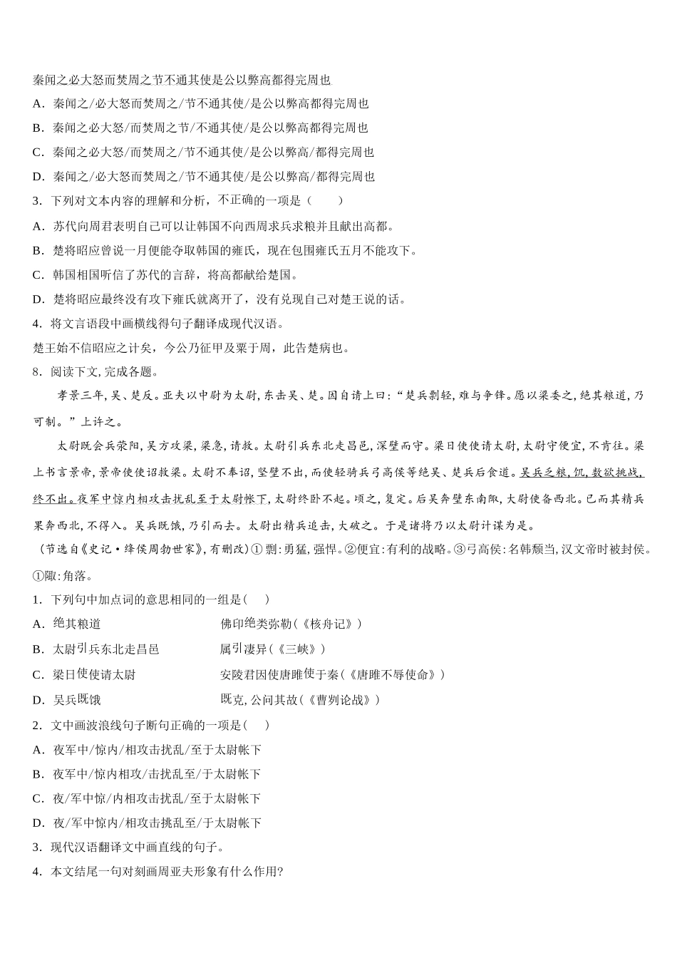 安徽省芜湖市2026年初三“六校联盟”第三次联考语文试题含解析_第3页
