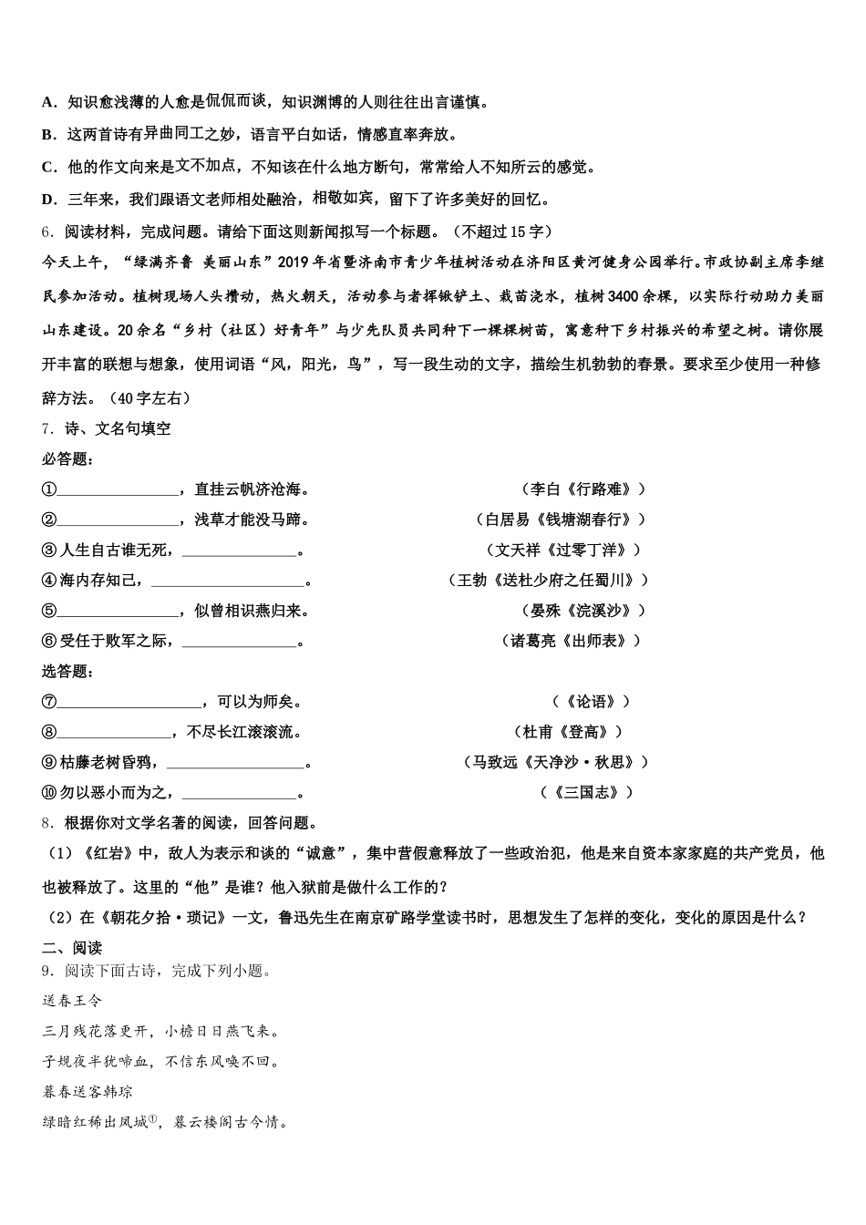 安徽安庆重点达标名校2025-2026学年初三（最后冲刺）语文试题试卷含解析_第2页