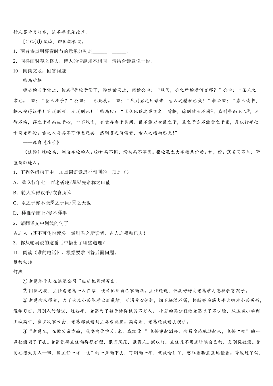 安徽安庆重点达标名校2025-2026学年初三（最后冲刺）语文试题试卷含解析_第3页