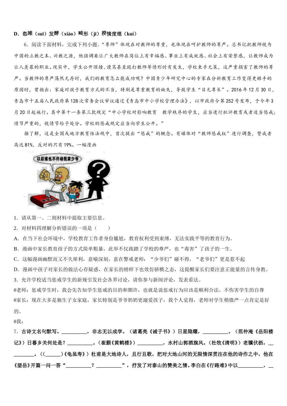 安徽省亳州市亳州市第一中学2026届初三第二次联考语文试题试卷含解析_第2页