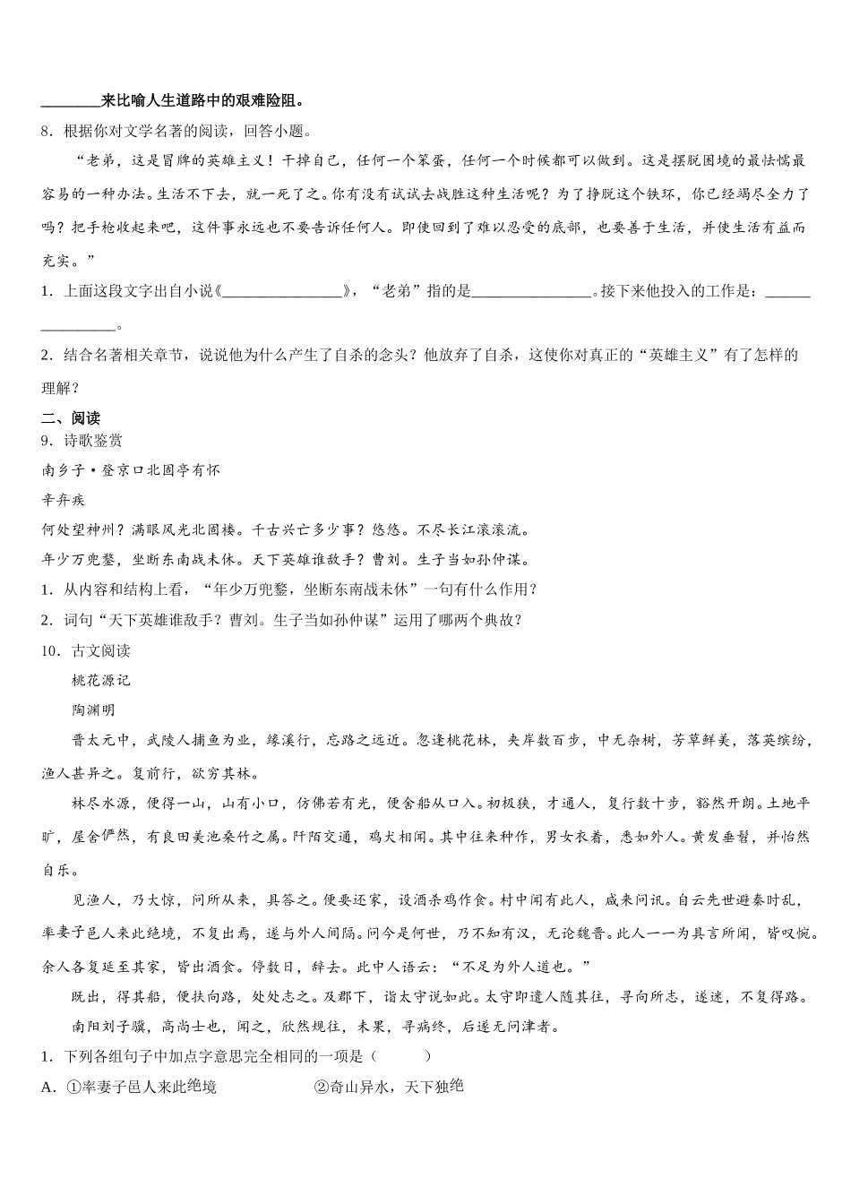 安徽省亳州市亳州市第一中学2026届初三第二次联考语文试题试卷含解析_第3页