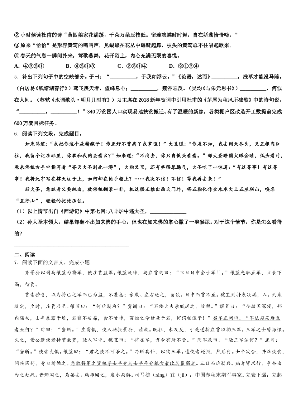 安徽合肥市中学国科技大附属中学2026年初三下学期模拟（六）语文试题含解析_第2页