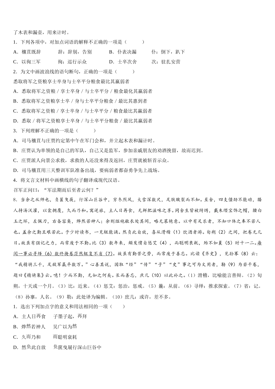 安徽合肥市中学国科技大附属中学2026年初三下学期模拟（六）语文试题含解析_第3页