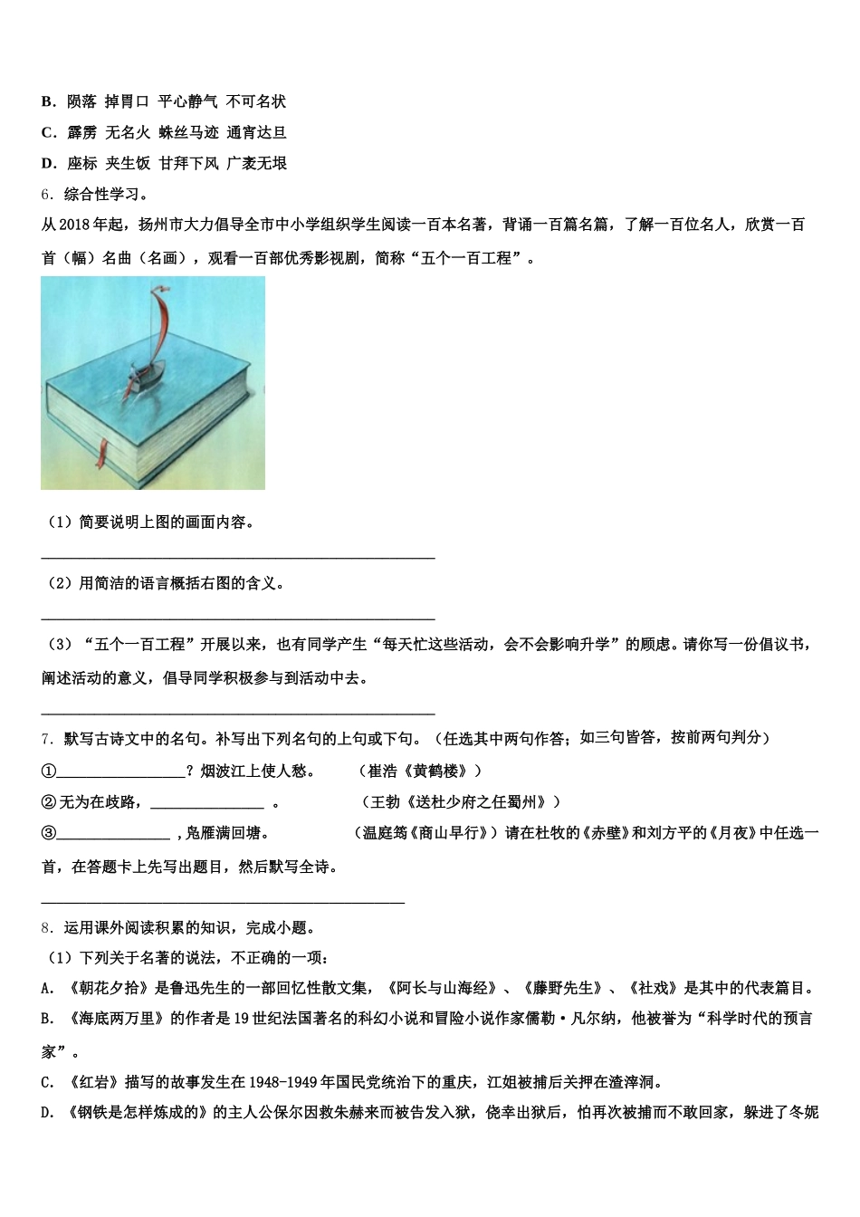 2026届安徽省合肥市蜀山区琥珀中学初三二模语文试题（三）含解析_第2页