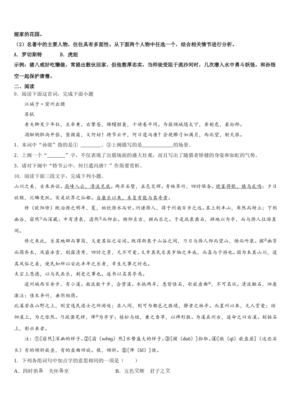 2026届安徽省合肥市蜀山区琥珀中学初三二模语文试题（三）含解析_第3页