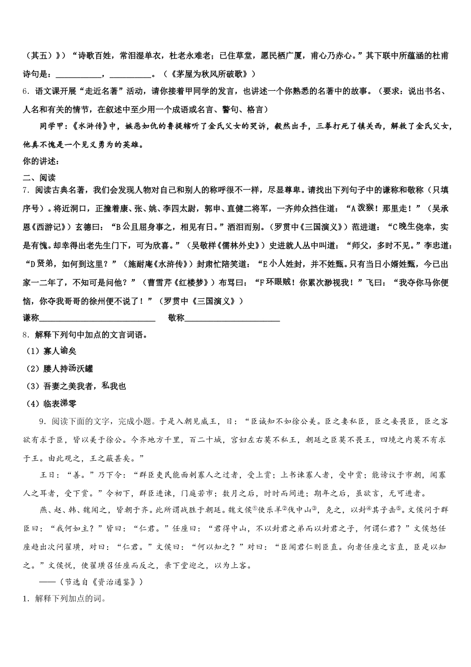 2026年安徽省黄山市休宁县初三下学期期末考语文试题含解析_第2页