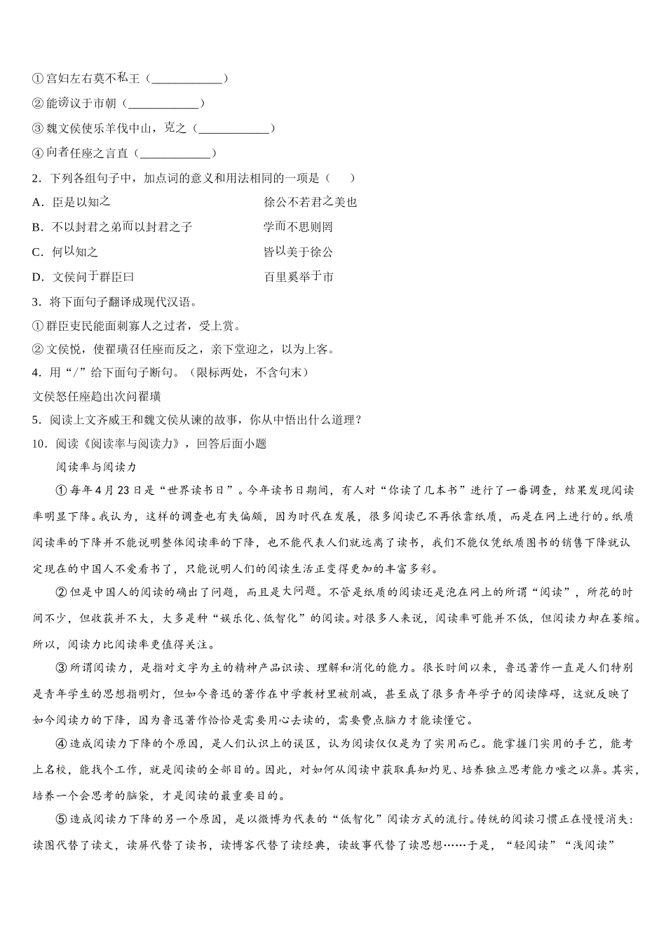 2026年安徽省黄山市休宁县初三下学期期末考语文试题含解析_第3页