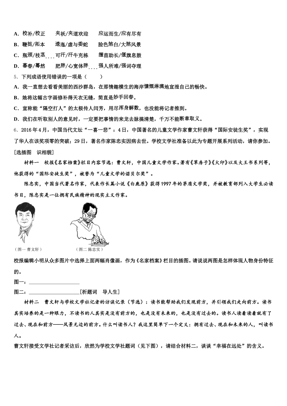 2026年安徽省合肥市滨湖区初三语文试题5月统一考试试题含解析_第2页