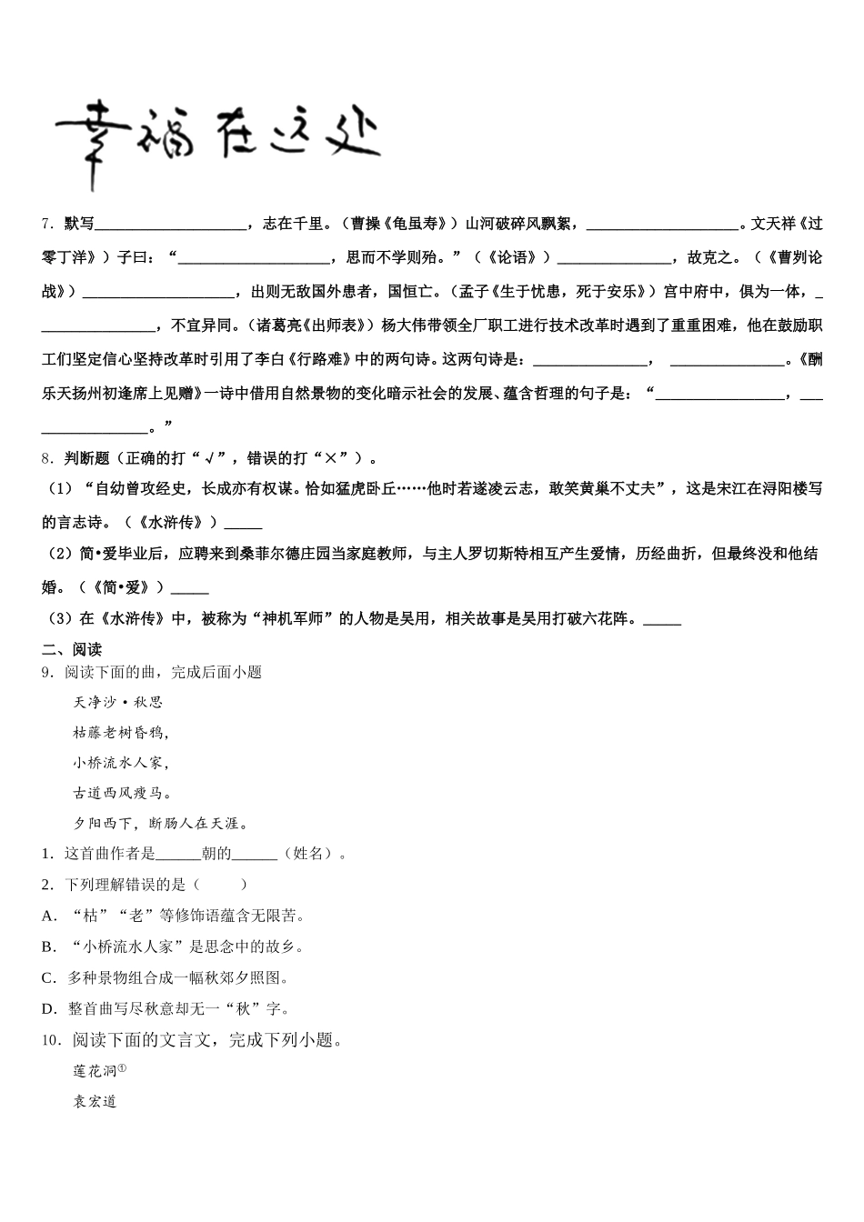 2026年安徽省合肥市滨湖区初三语文试题5月统一考试试题含解析_第3页