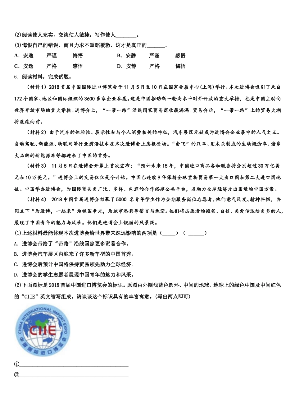 2026届安徽省安庆市初三考前模拟检测试题语文试题试卷含解析_第2页