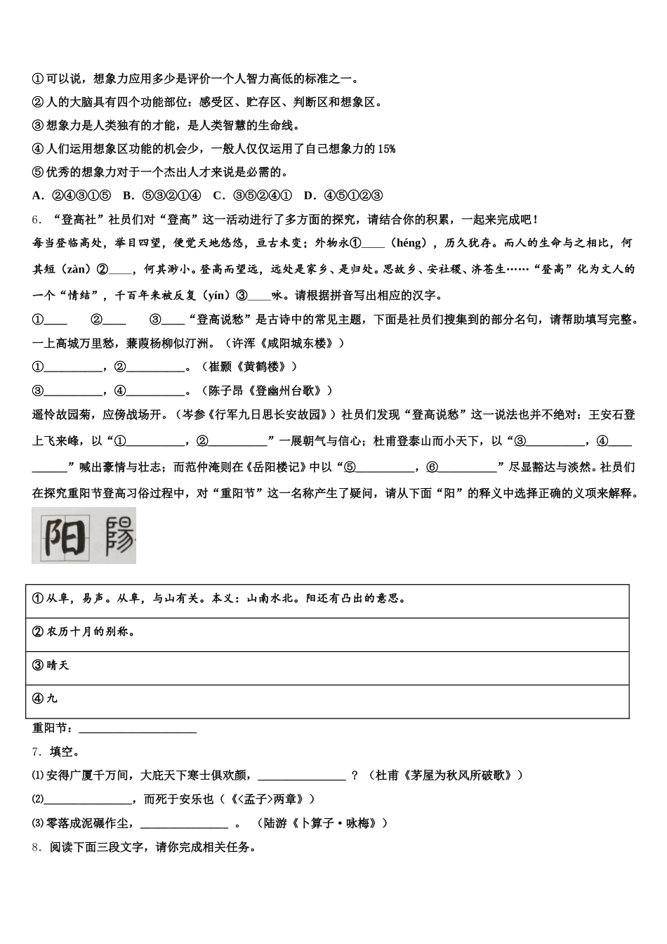 2025-2026学年安徽省亳州市刘桥中学初三3月质量检查语文试题含解析_第2页