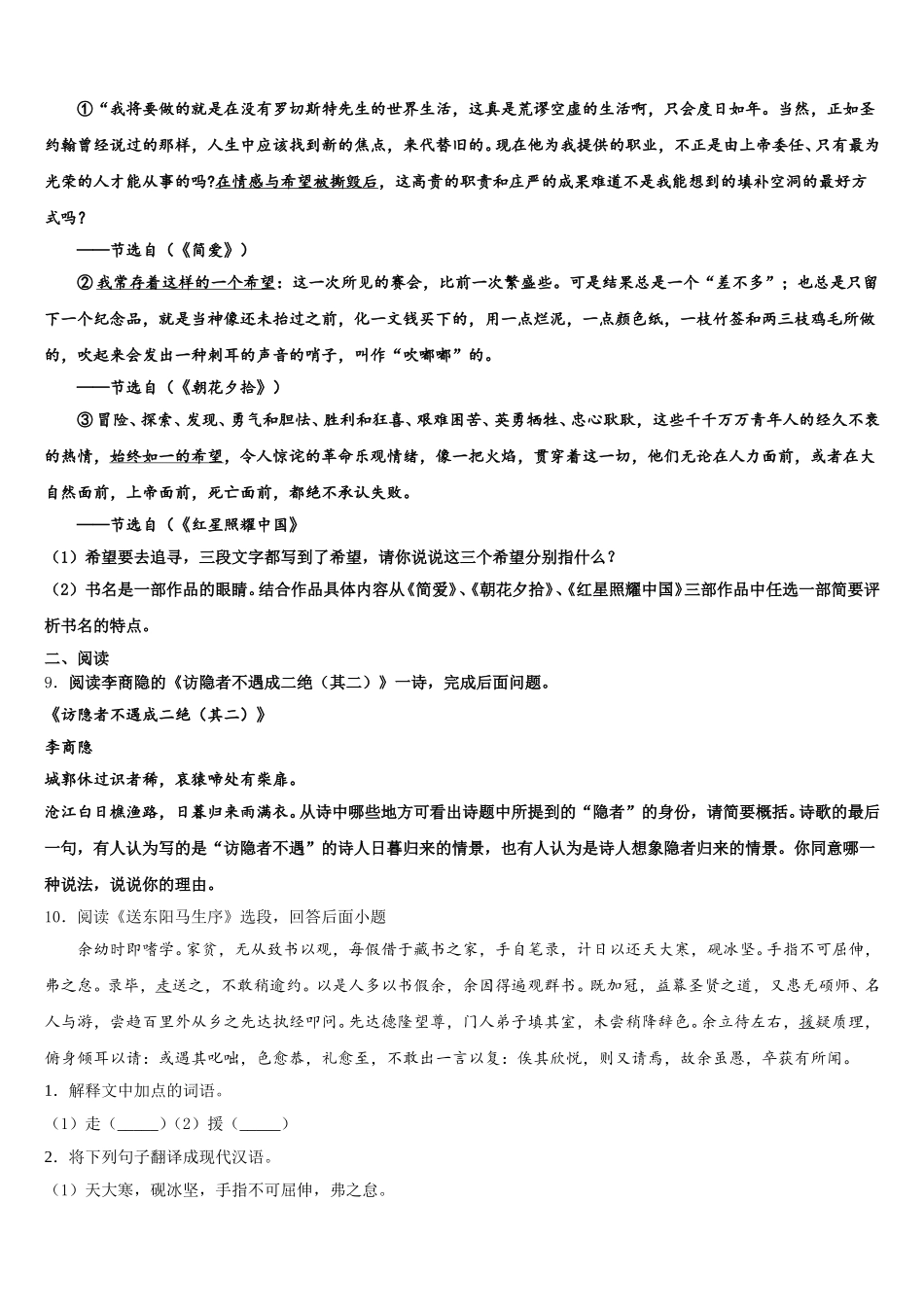 2025-2026学年安徽省亳州市刘桥中学初三3月质量检查语文试题含解析_第3页