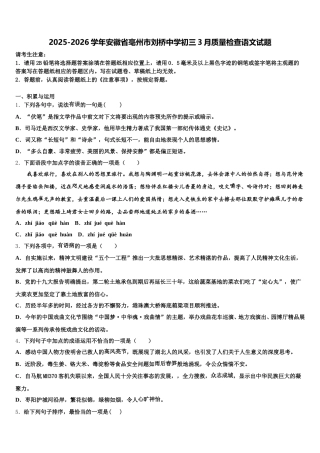 2025-2026学年安徽省亳州市刘桥中学初三3月质量检查语文试题含解析