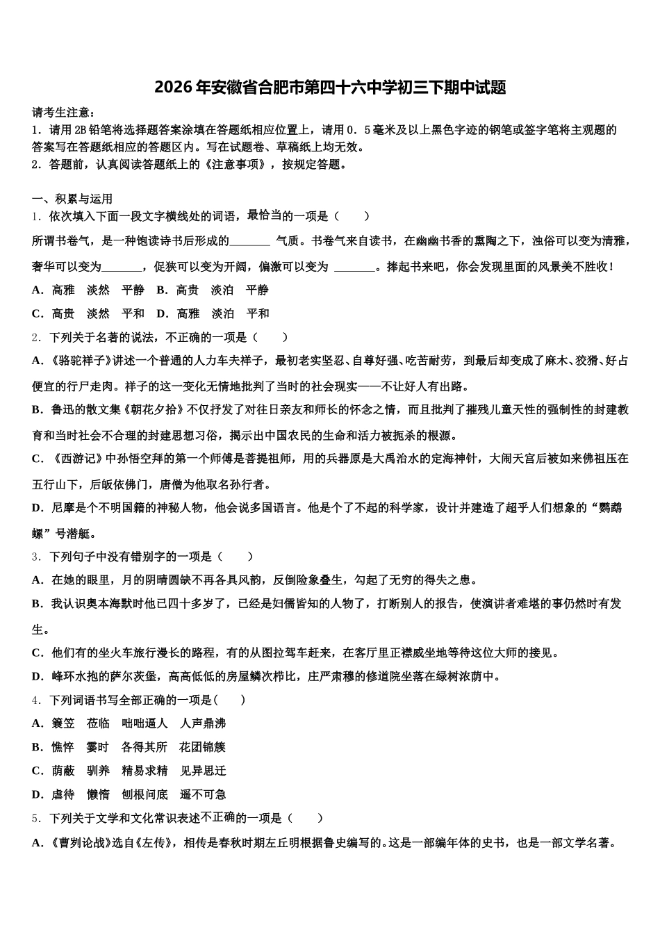 2026年安徽省合肥市第四十六中学初三下期中试题含解析_第1页