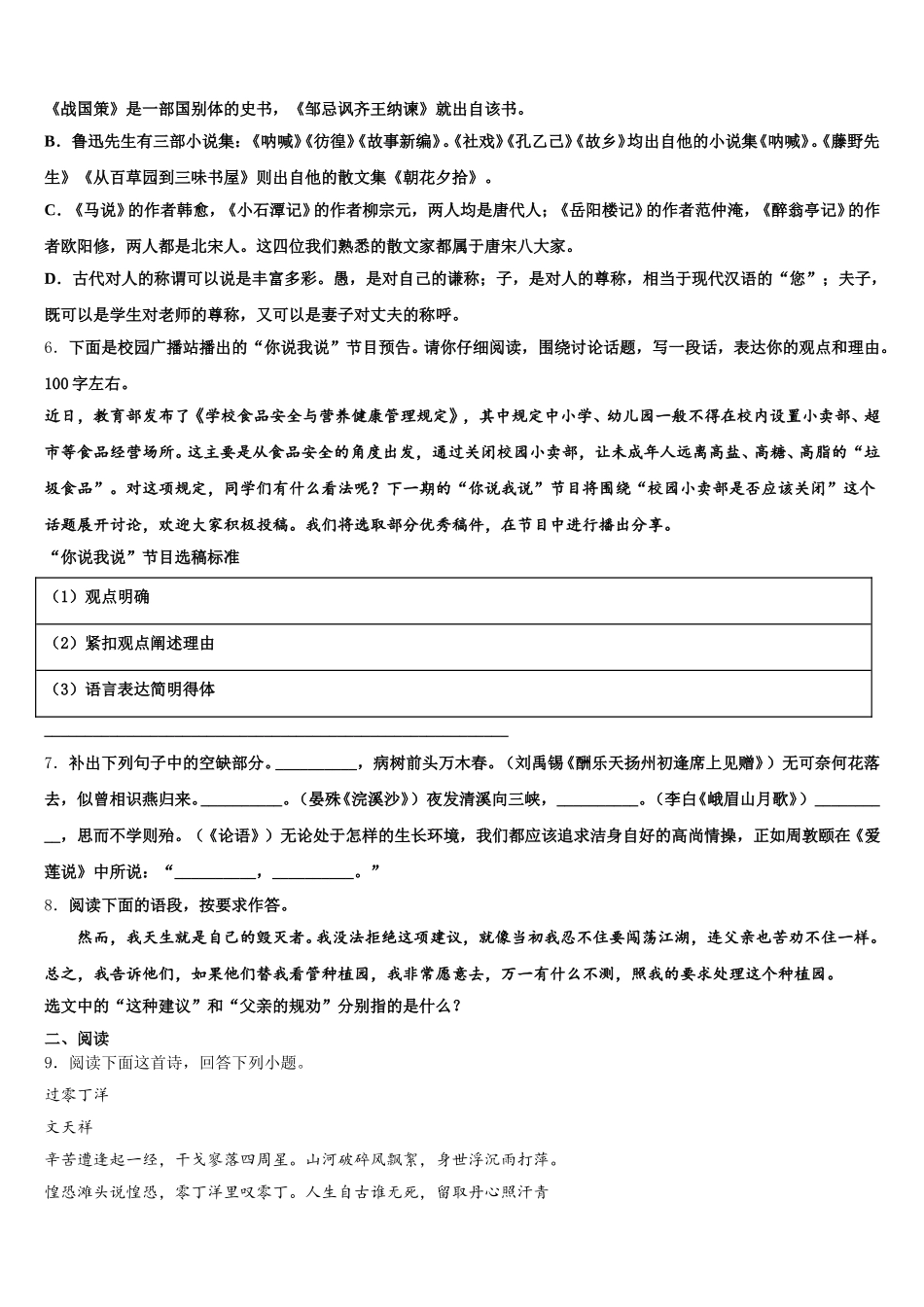 2026年安徽省合肥市第四十六中学初三下期中试题含解析_第2页