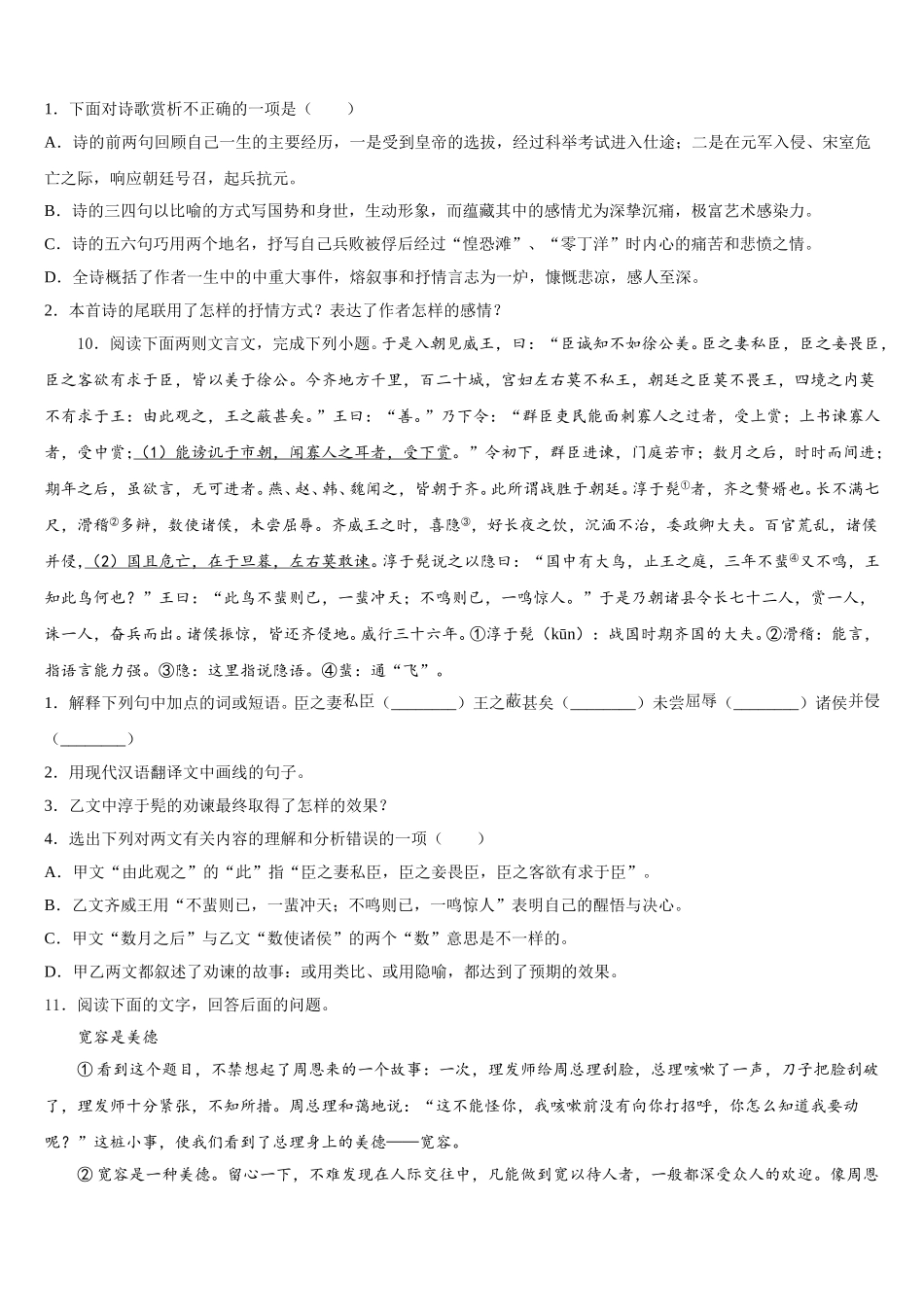 2026年安徽省合肥市第四十六中学初三下期中试题含解析_第3页