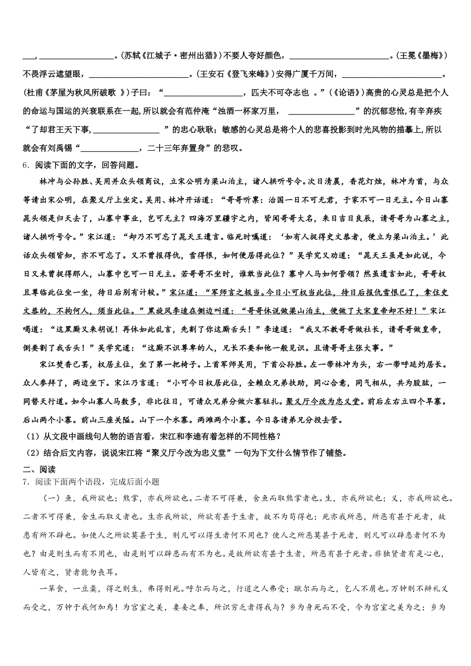 2025-2026学年安徽省合肥市滨湖区重点中学初三全真语文试题模拟试卷(16)含解析_第2页