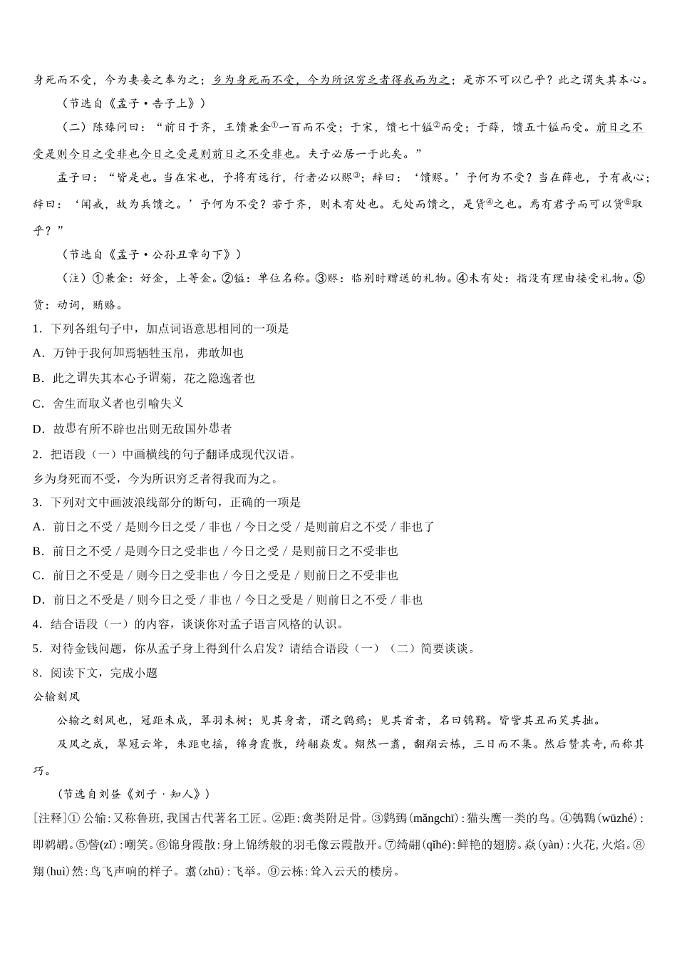 2025-2026学年安徽省合肥市滨湖区重点中学初三全真语文试题模拟试卷(16)含解析_第3页