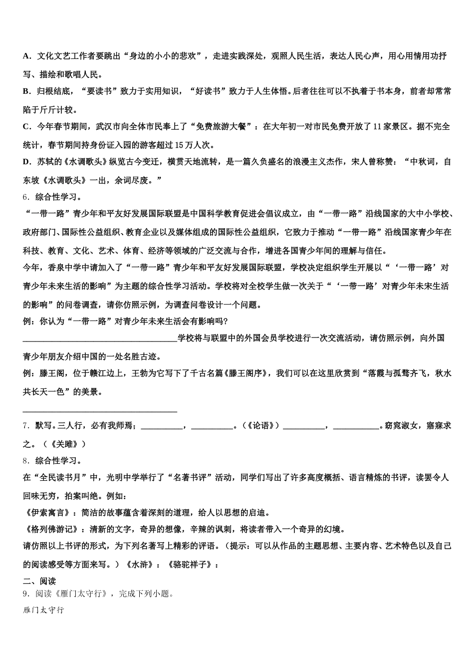 2026届安徽省六区联考初三教学情况调查（一）语文试题含解析_第2页
