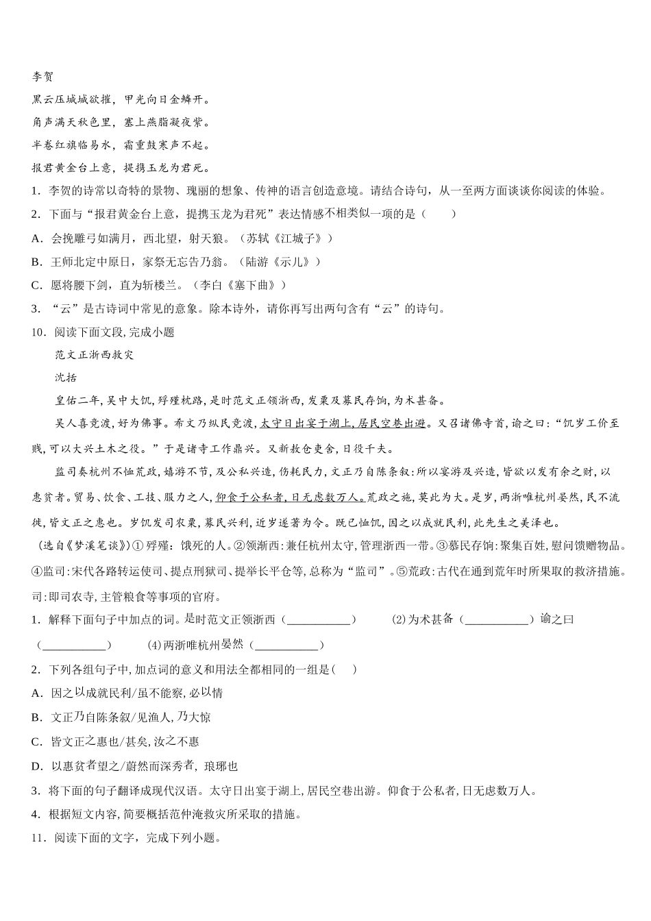 2026届安徽省六区联考初三教学情况调查（一）语文试题含解析_第3页