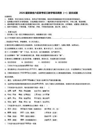 2026届安徽省六区联考初三教学情况调查（一）语文试题含解析