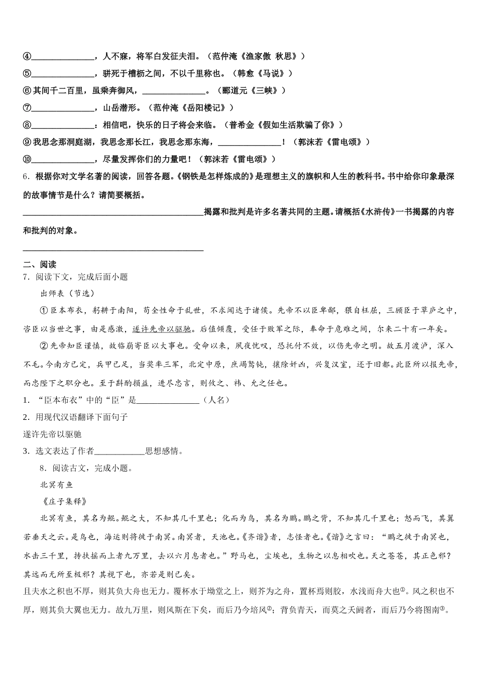 2025-2026学年安徽省无为市市级名校全国初三模拟考试（五）语文试题含解析_第2页