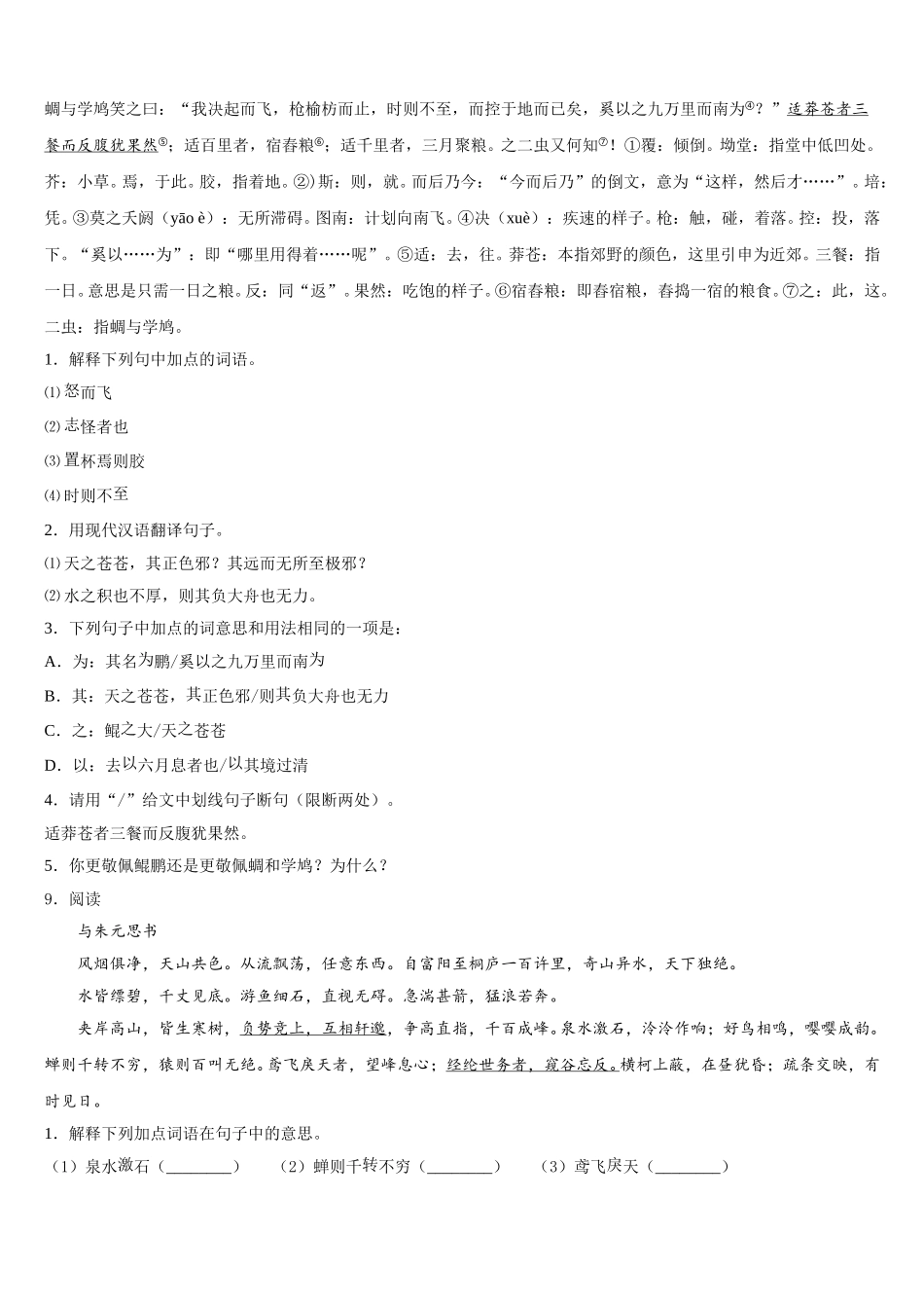 2025-2026学年安徽省无为市市级名校全国初三模拟考试（五）语文试题含解析_第3页
