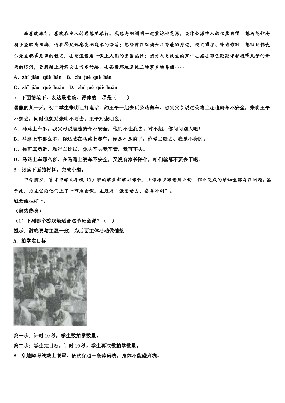 2026届安徽安庆重点达标名校初三下学期周考语文试题（创新）试题含解析_第2页