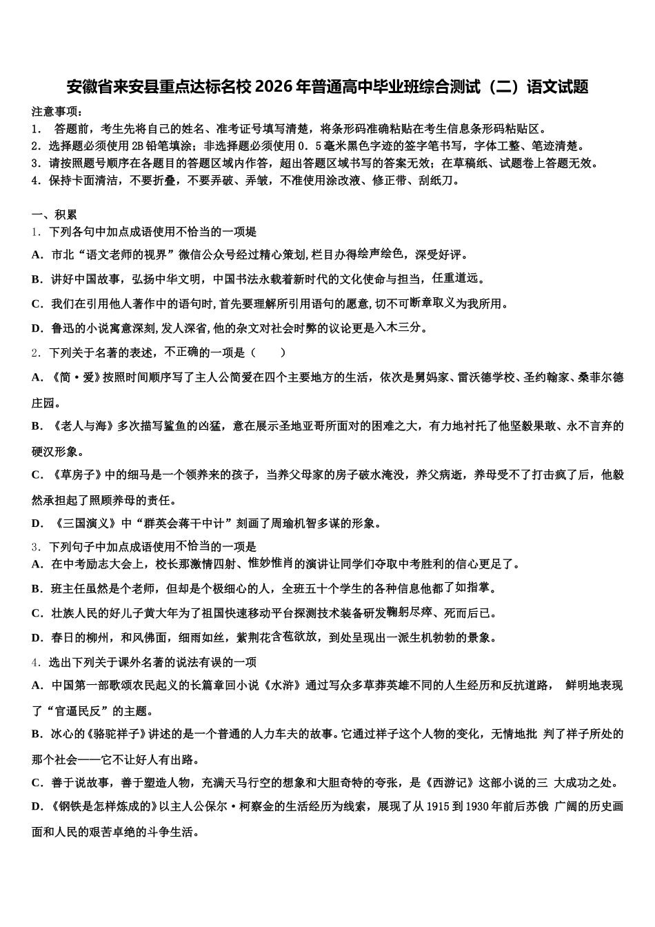 安徽省来安县重点达标名校2026年普通高中毕业班综合测试（二）语文试题含解析_第1页