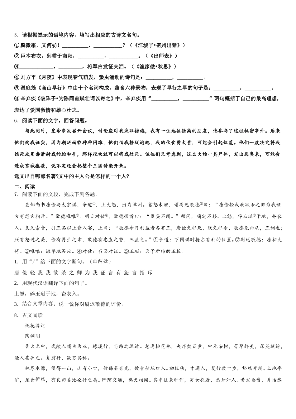 安徽省来安县重点达标名校2026年普通高中毕业班综合测试（二）语文试题含解析_第2页