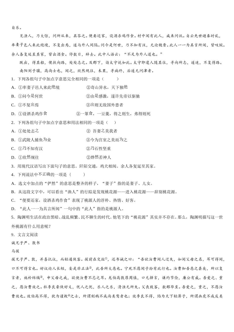安徽省来安县重点达标名校2026年普通高中毕业班综合测试（二）语文试题含解析_第3页