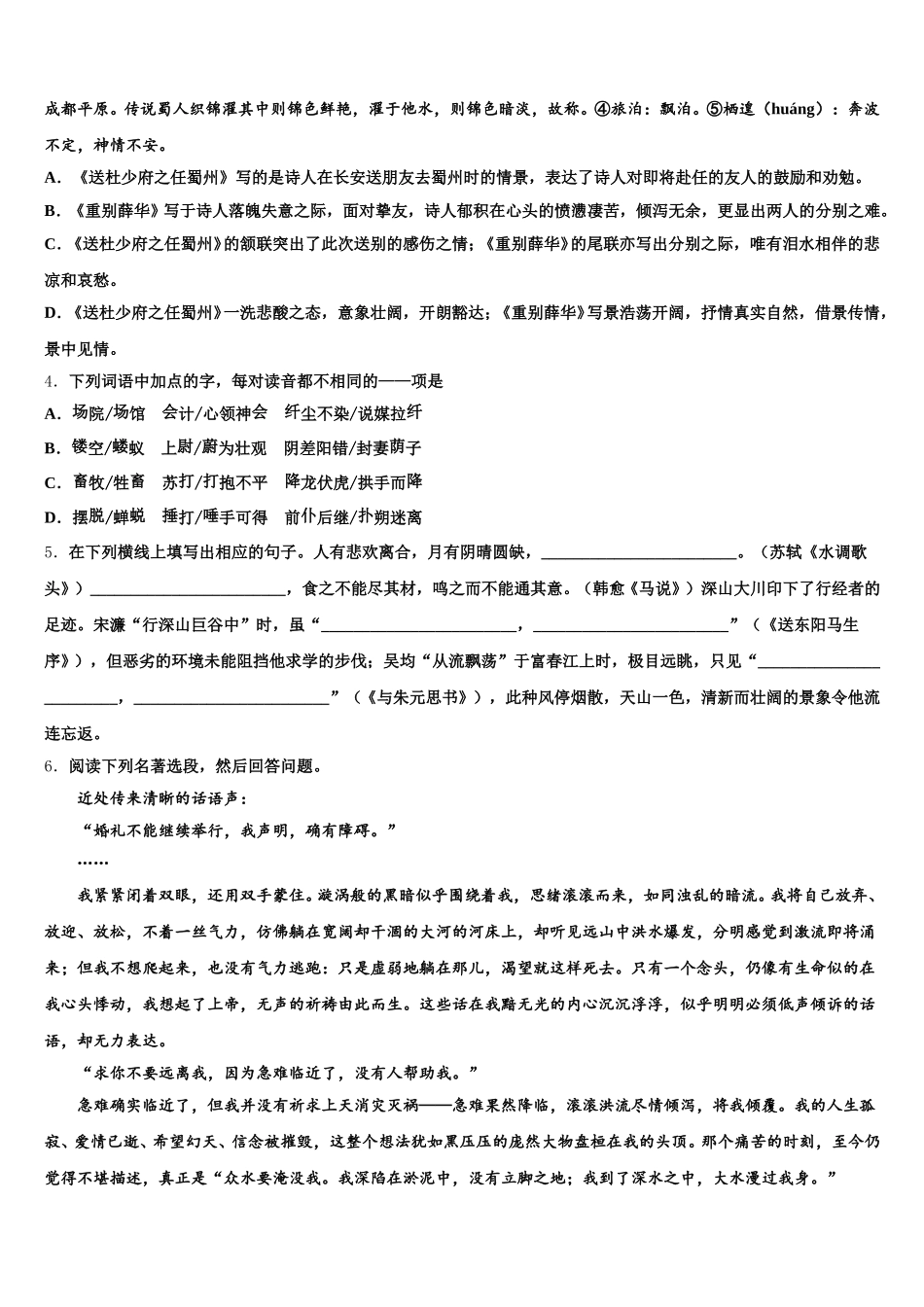 安徽省蚌埠市淮上区重点达标名校2025-2026学年第二学期期末学生学业质量监测初三语文试题含解析_第2页