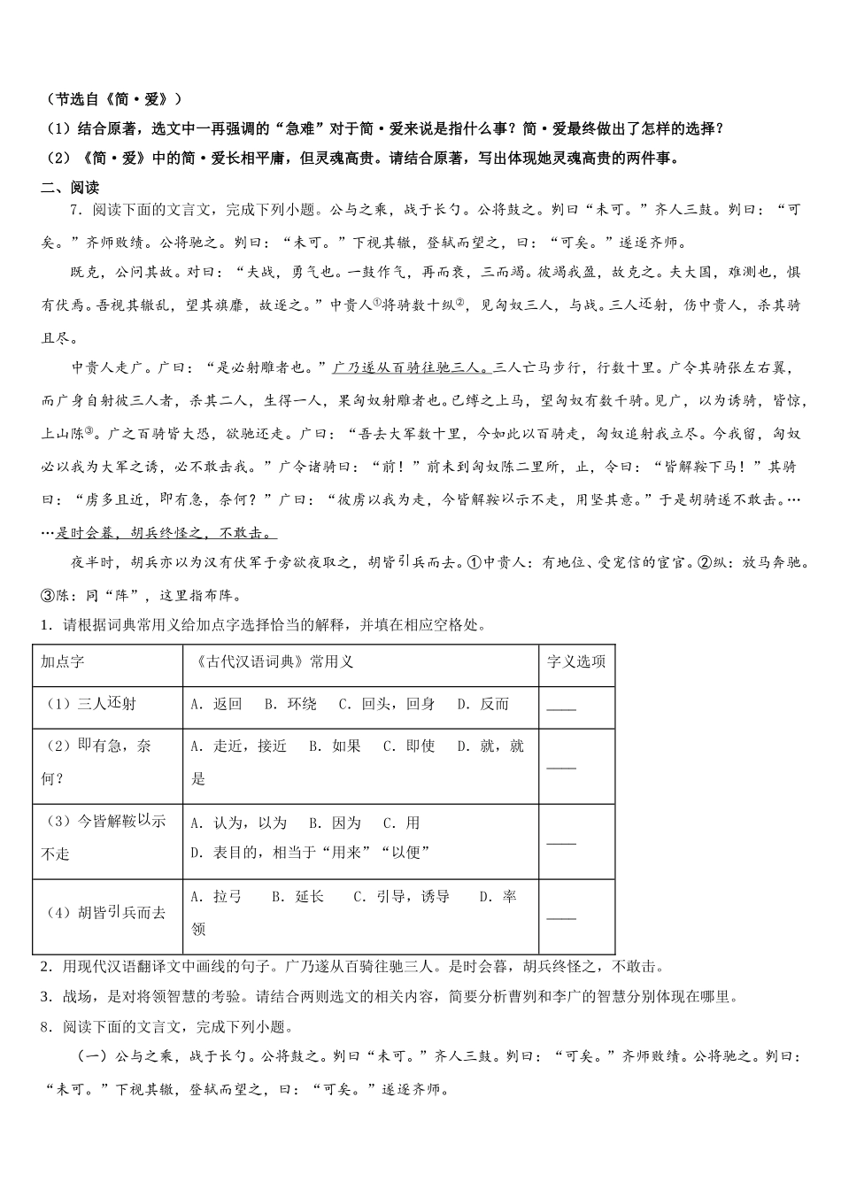 安徽省蚌埠市淮上区重点达标名校2025-2026学年第二学期期末学生学业质量监测初三语文试题含解析_第3页