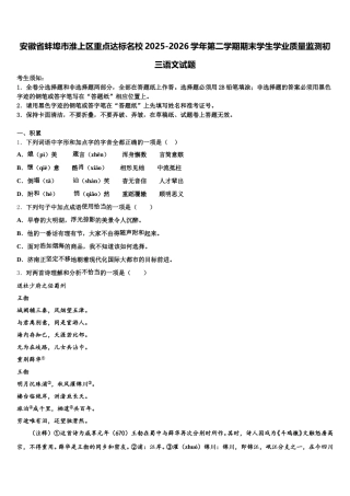 安徽省蚌埠市淮上区重点达标名校2025-2026学年第二学期期末学生学业质量监测初三语文试题含解析
