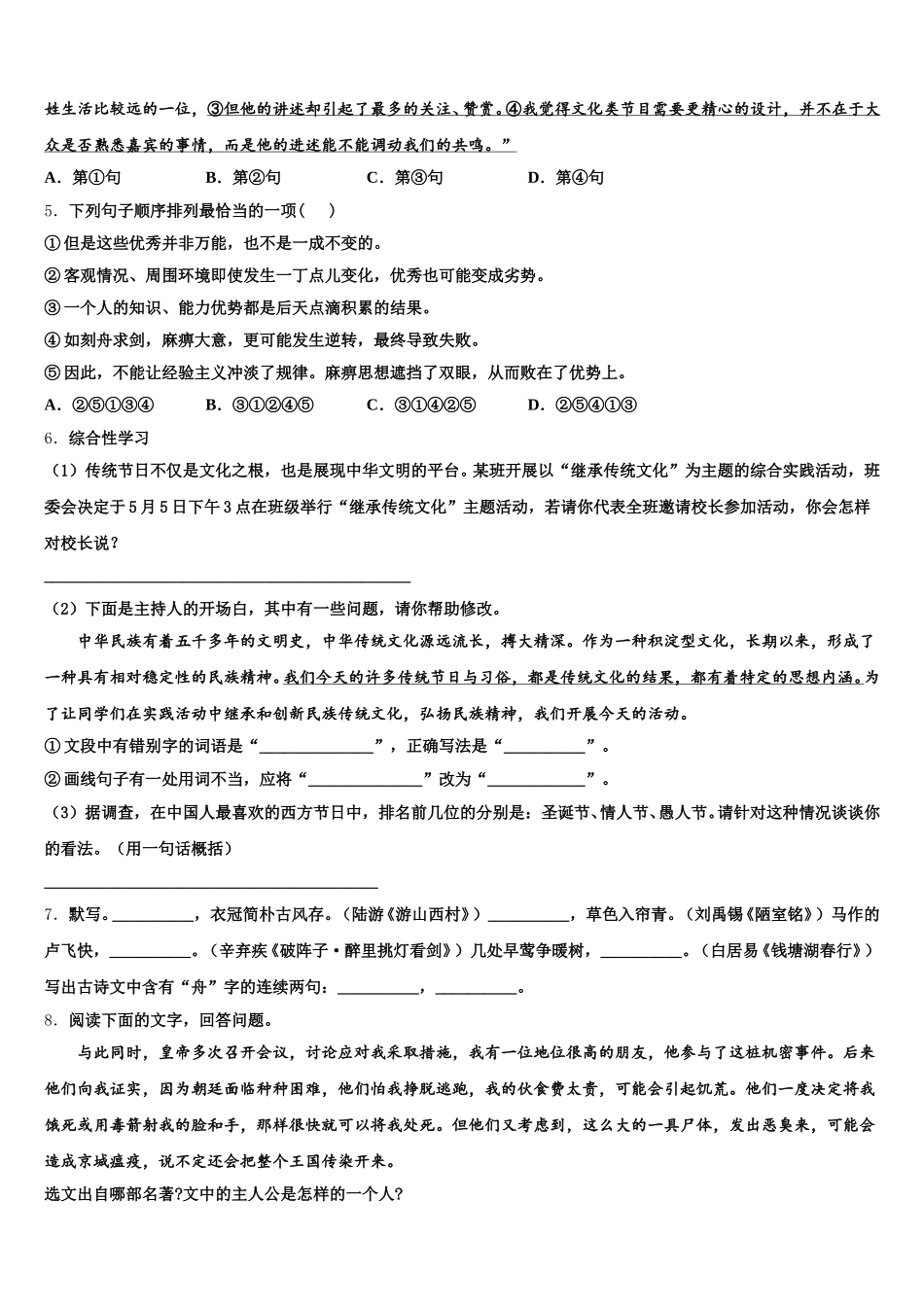 安徽省合肥市45中学2025-2026学年初三下学期期末五校联考试题含解析_第2页
