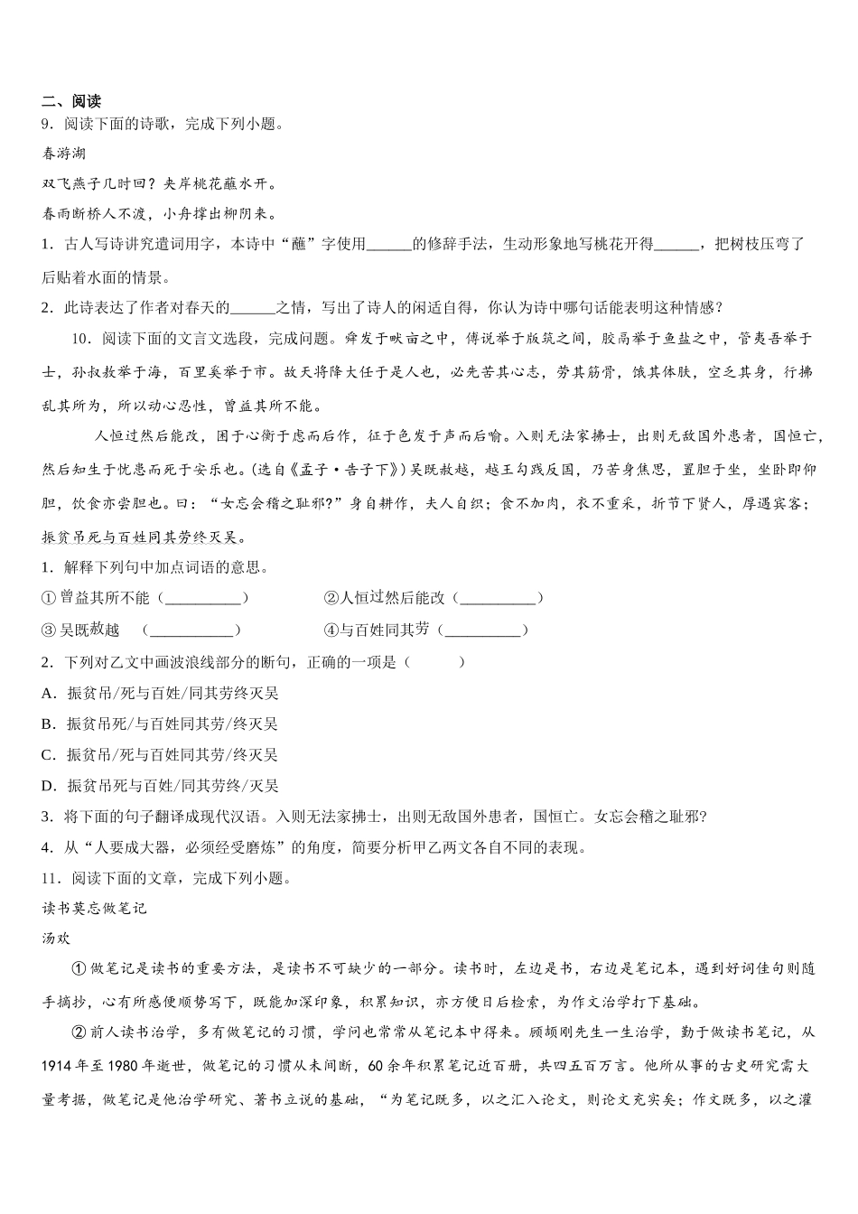 安徽省合肥市45中学2025-2026学年初三下学期期末五校联考试题含解析_第3页