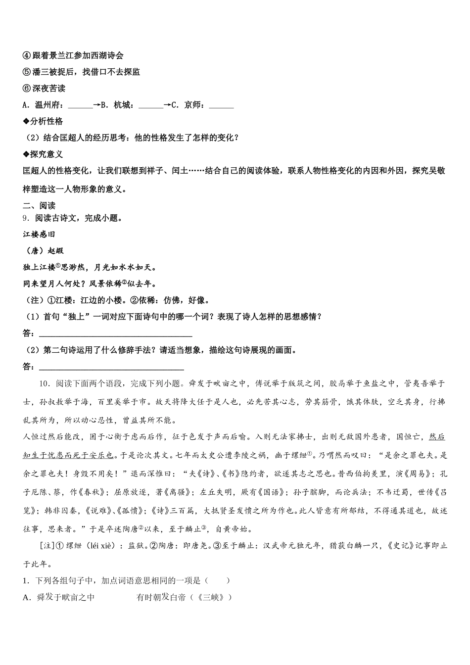安徽省灵璧县2026年初三下学期第五次联考语文试题含解析_第3页