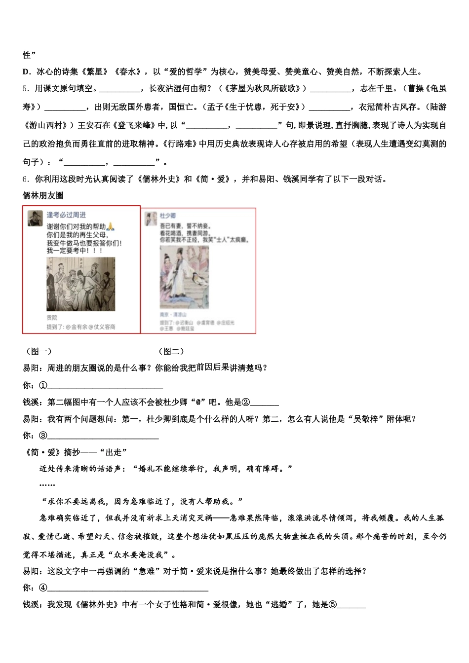 安徽省合肥市包河区重点中学2026届初三下学期冲刺（三）语文试题含解析_第2页