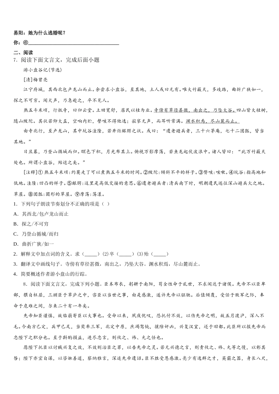 安徽省合肥市包河区重点中学2026届初三下学期冲刺（三）语文试题含解析_第3页