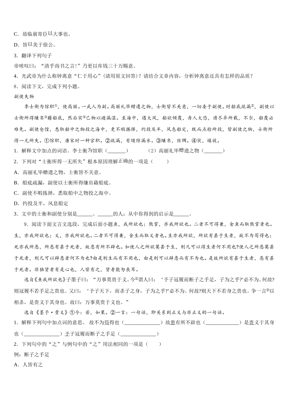 2025-2026学年安徽省省城名校中考语文试题模拟试卷（5月份）含解析_第3页