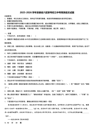 2025-2026学年安徽省六区联考初三中考预测语文试题含解析