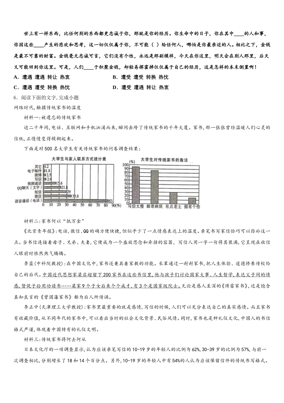 安徽省蚌埠市2026届初三第二次联考考语文试题文试题含解析_第2页